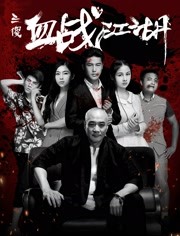 《娜娜圣诞特别篇51》海报